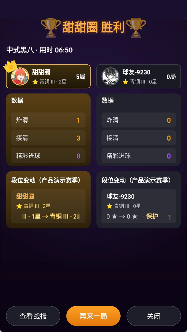 智慧屏比赛结算与段位变化