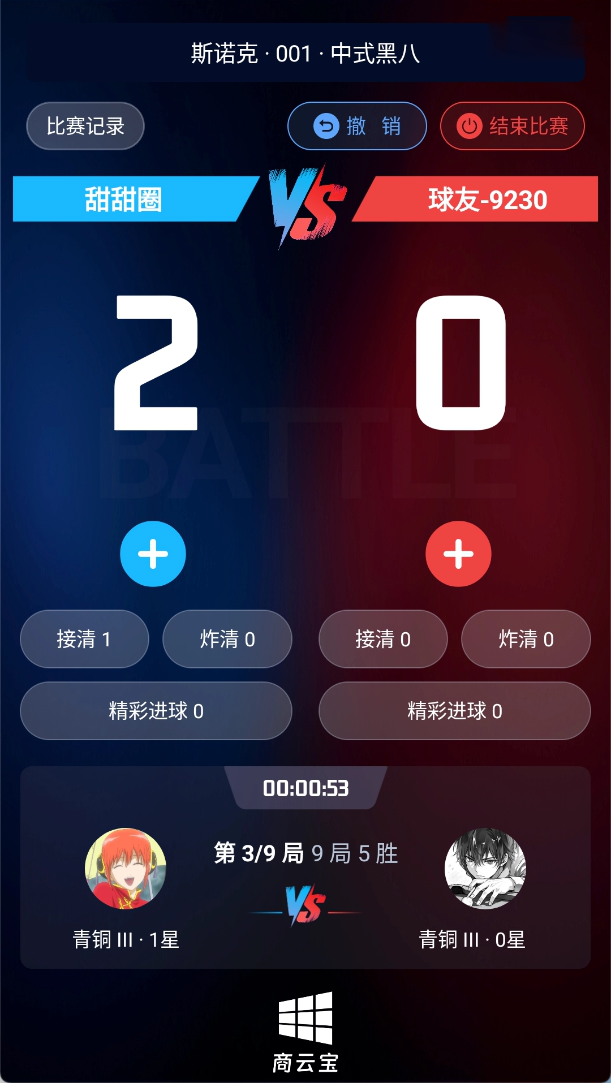 智慧屏实时记分