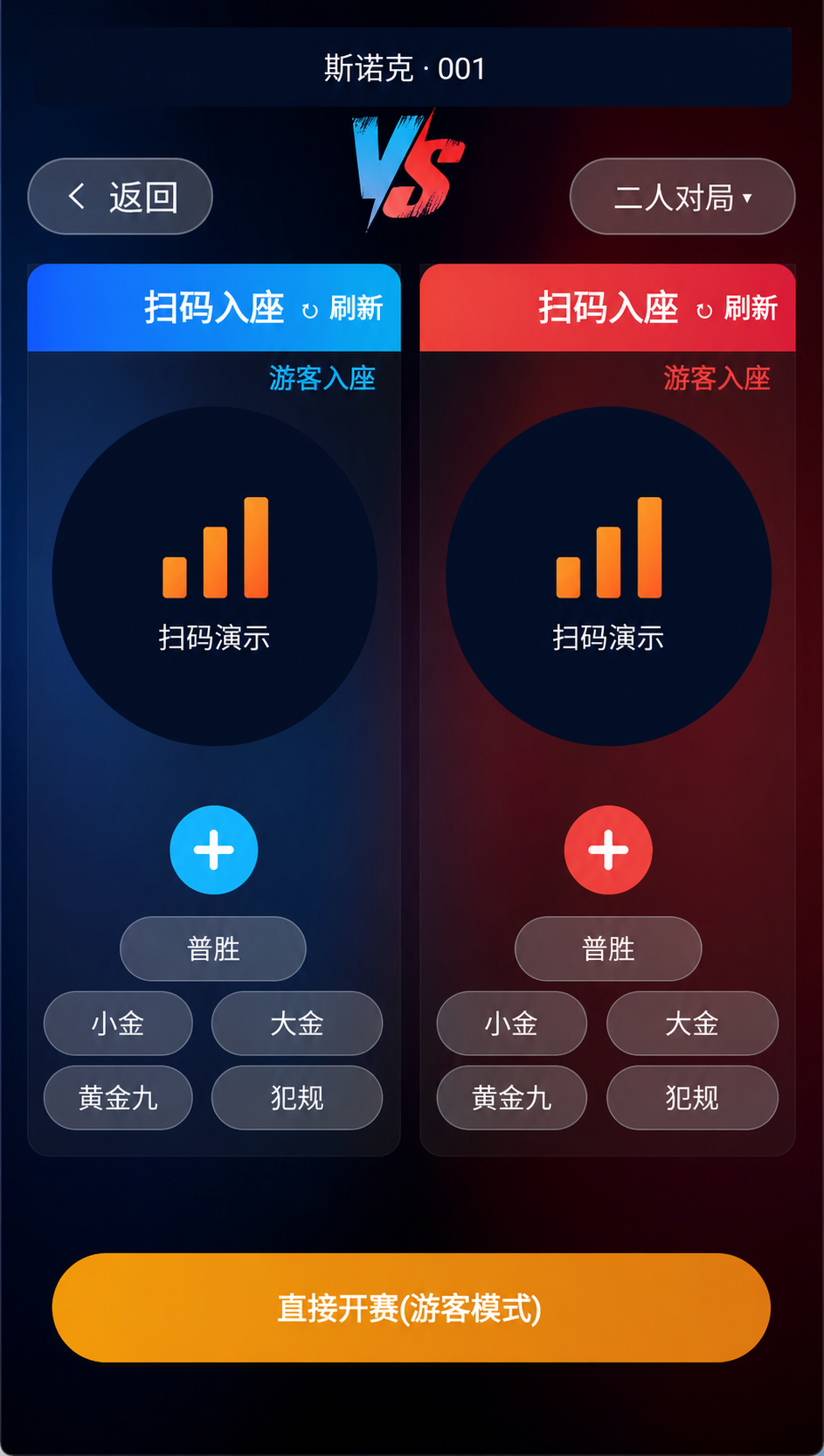 智慧屏扫码入座页面