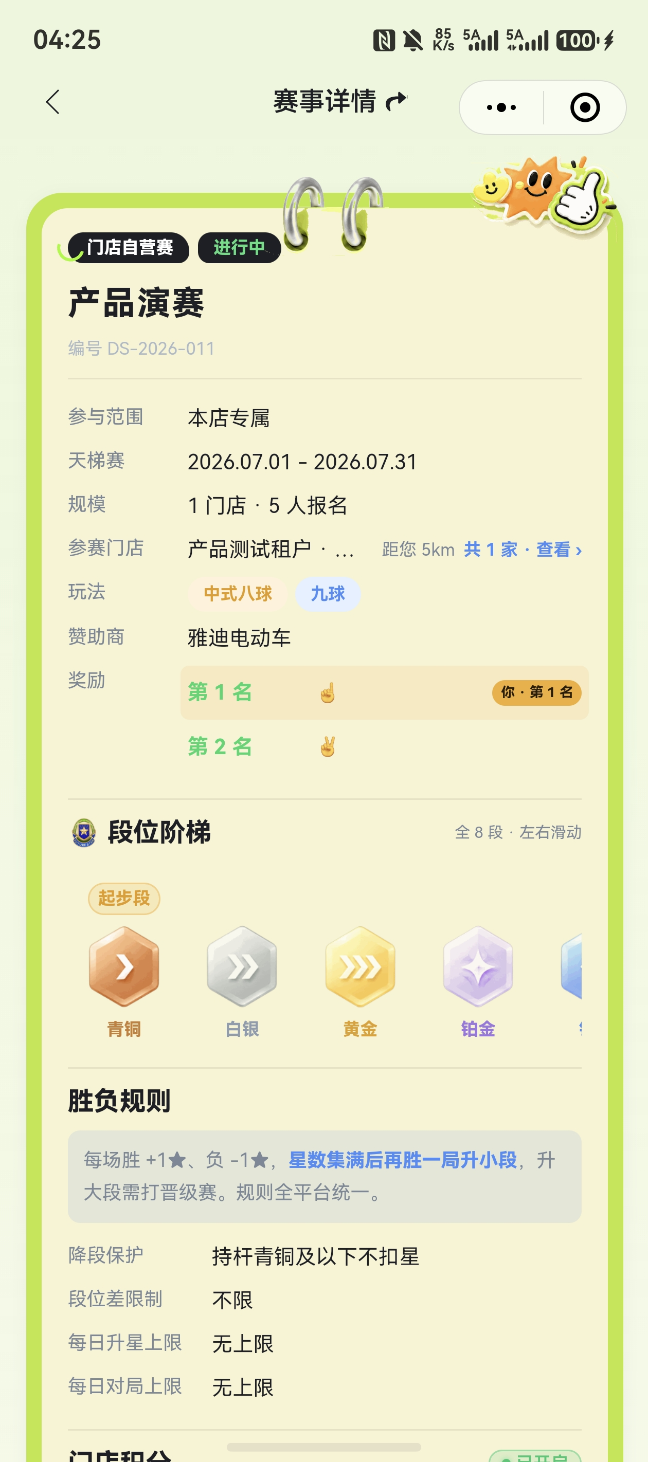小程序赛事页面