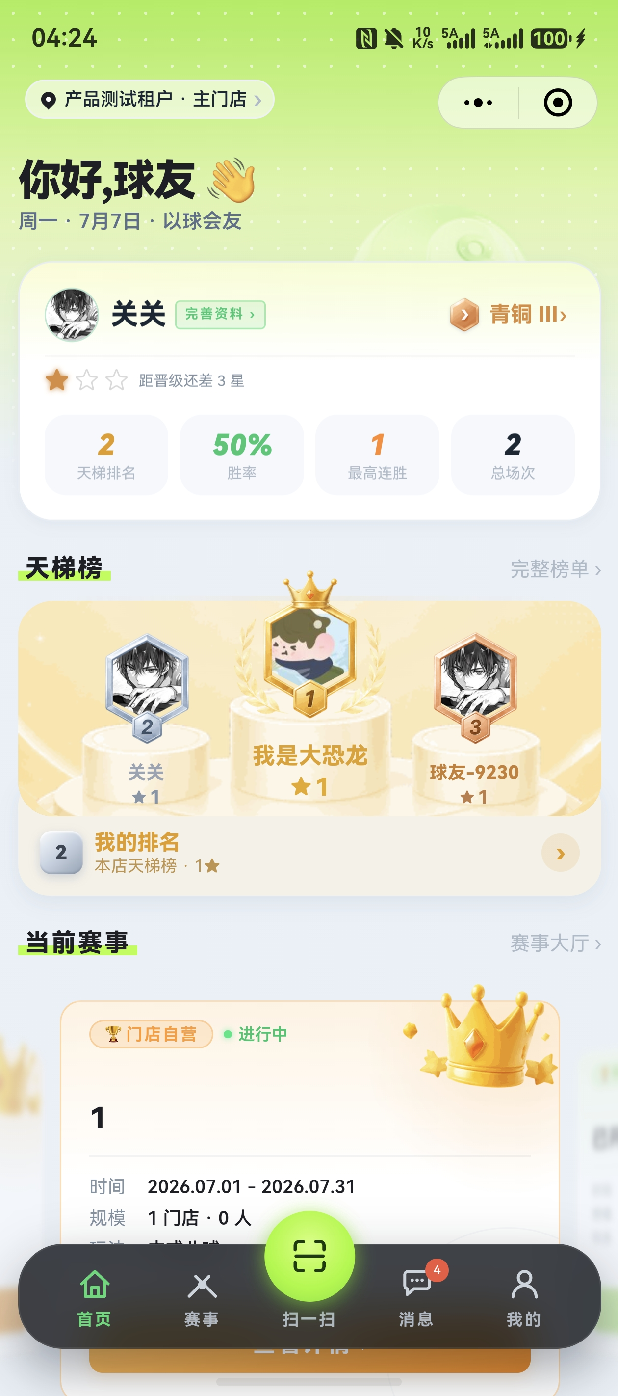 玩家小程序首页